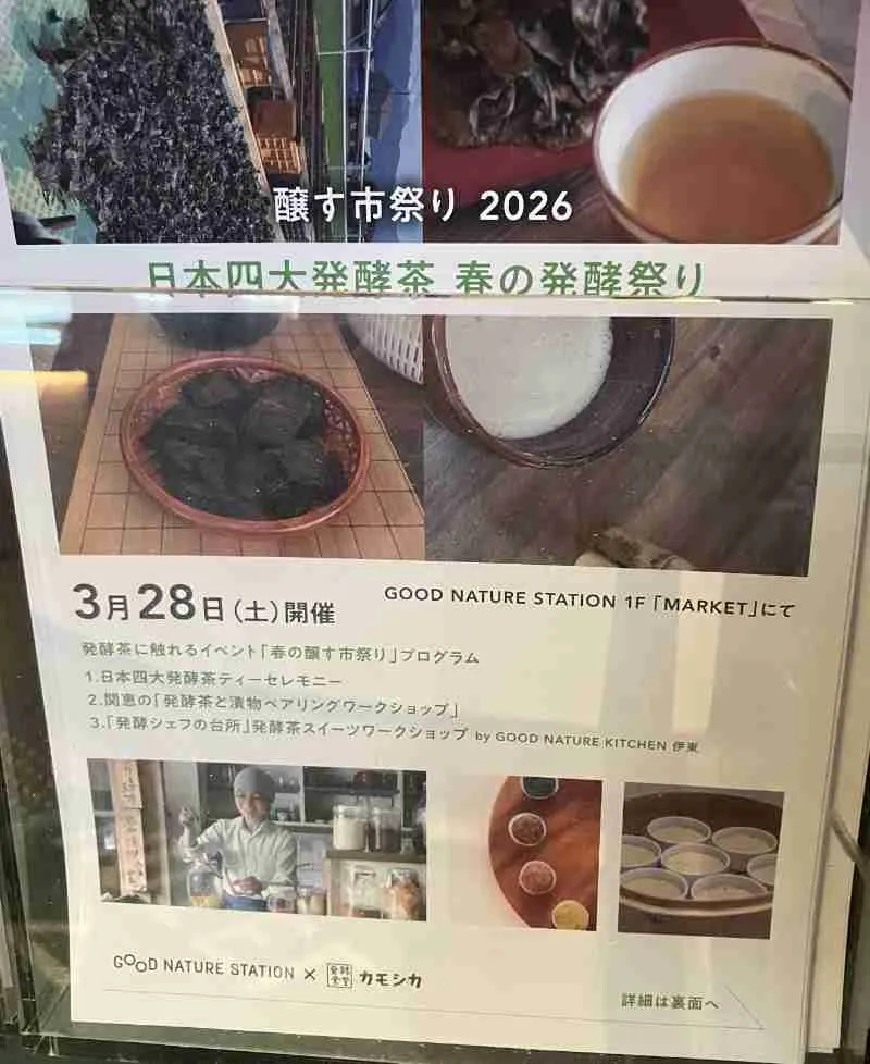 【四条河原町】発酵の魅力を再発見！3/28に「春の醸す市祭り」が開催