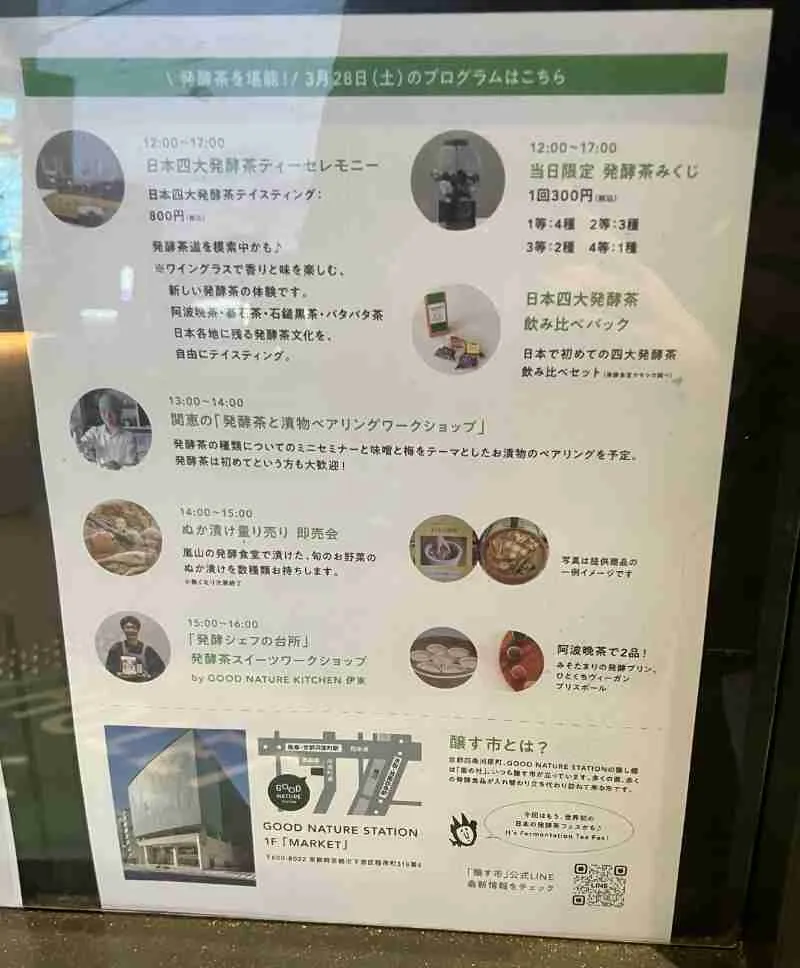 醸す市祭り2026の案内