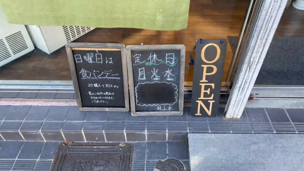 日曜日のお得な案内