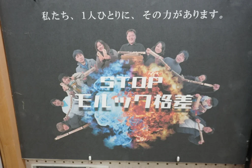 川西モルック　モルック格差