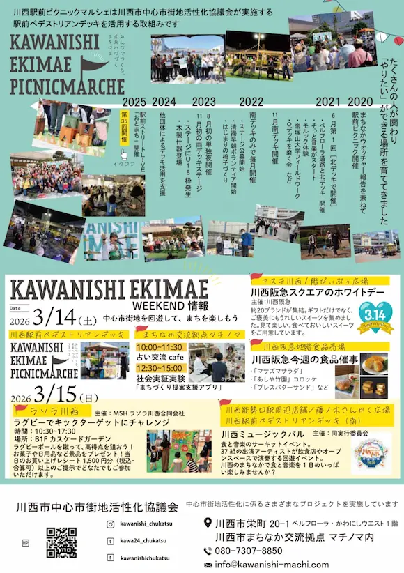 川西駅前ピクニックマルシェ チラシ裏面