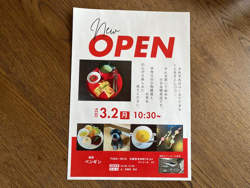 3月2日川西市役所近くに『喫茶ペンギン』がニューオープン！