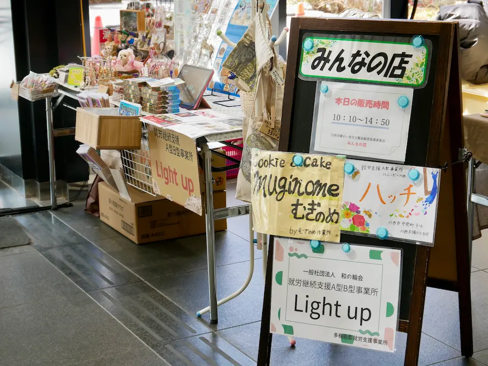 川西市役所で週に一度オープンするみんなの店 雑貨やおやつなどを購入できます