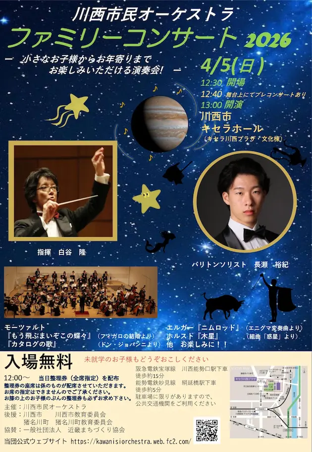 4月5日キセラホールで開催/あの名曲も楽しめるファミリーコンサート