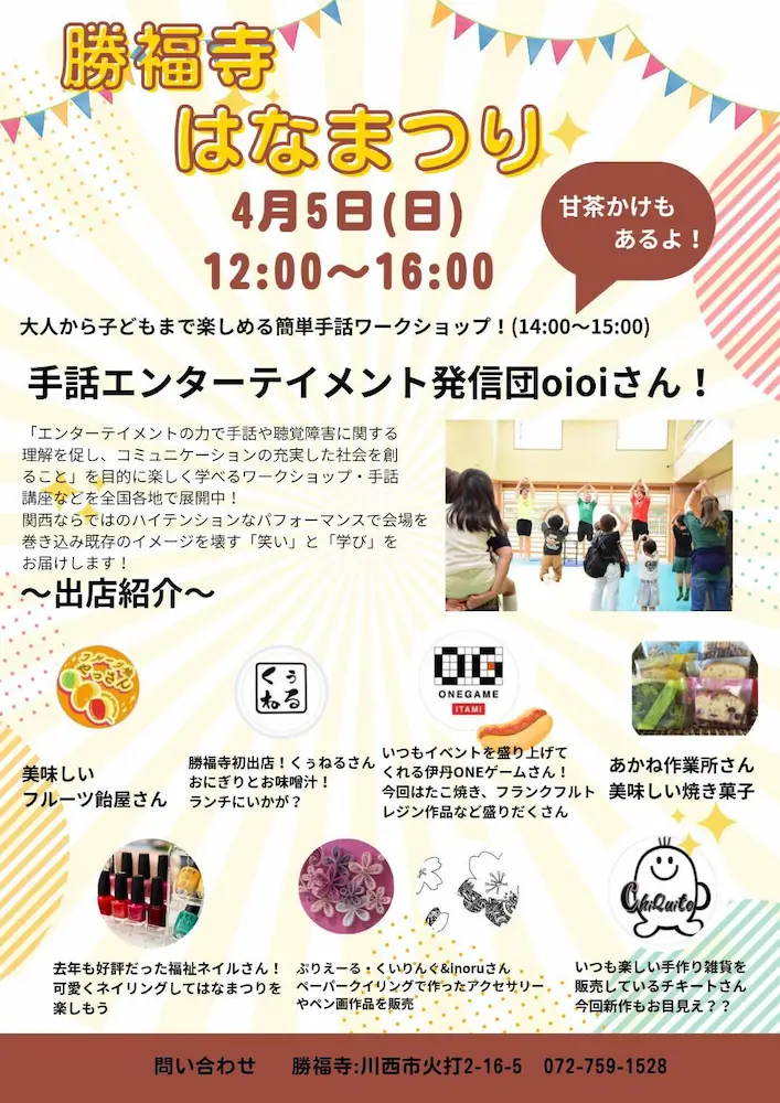 川西市の勝福寺で開催される「はなまつり」チラシ