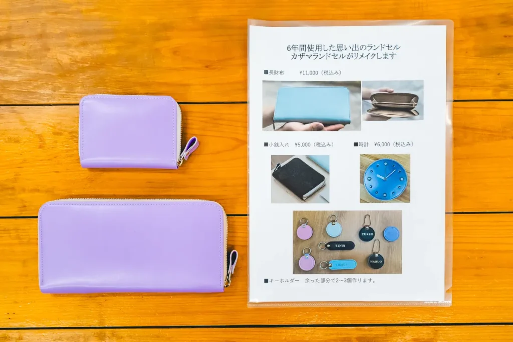 カザマランドセル　小物リメイク1