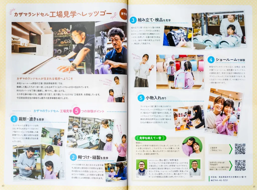 カザマランドセル　工場見学