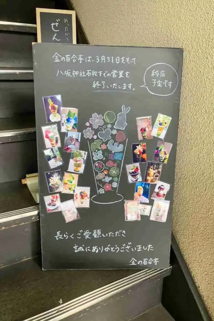 金の百合亭のお知らせ