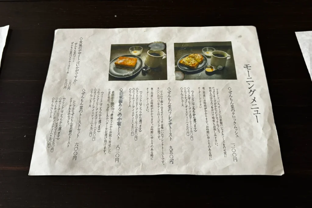 喫茶ぜんもん堂　メニュー