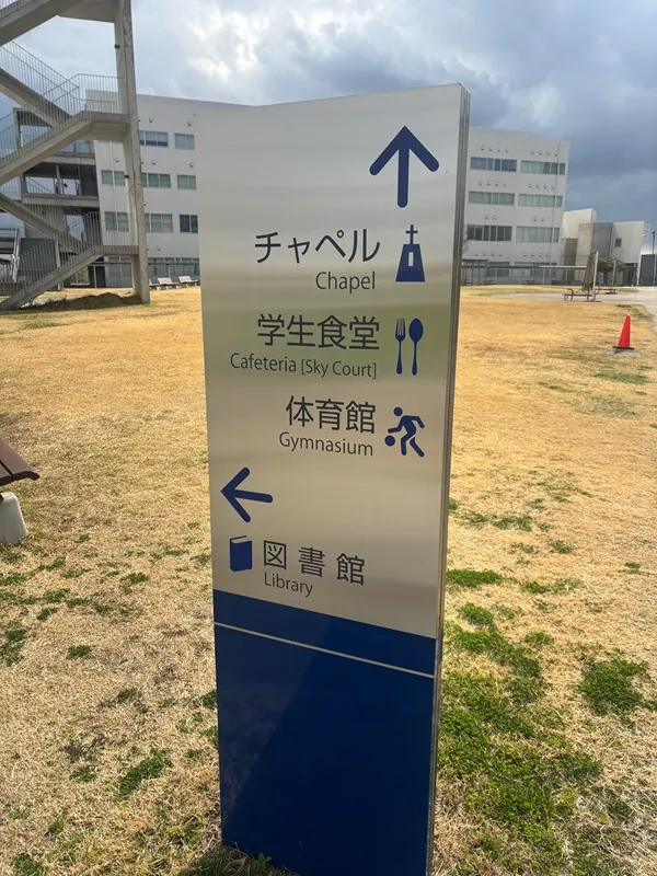 神戸国際大学図書館の道しるべの写真