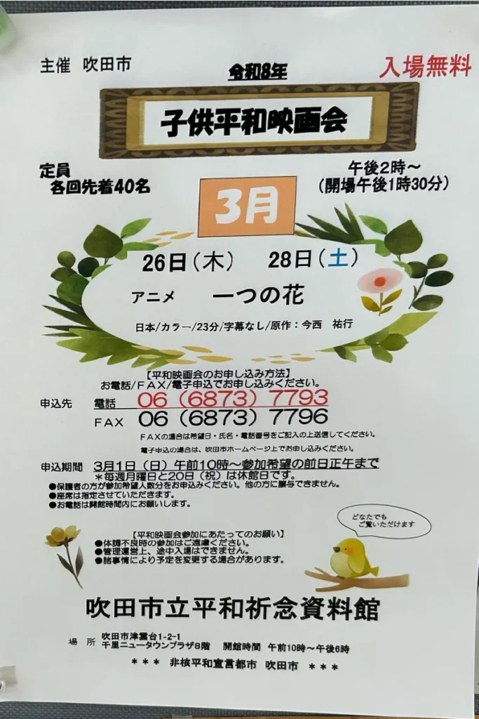 子供平和映画会 チラシ