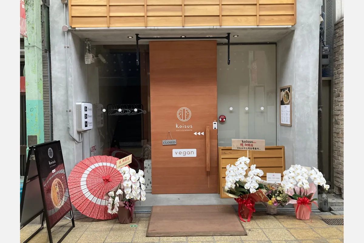 【中崎町】ヴィーガンカレーの「koisus vegan curry & tempura」3/9（月）オープン