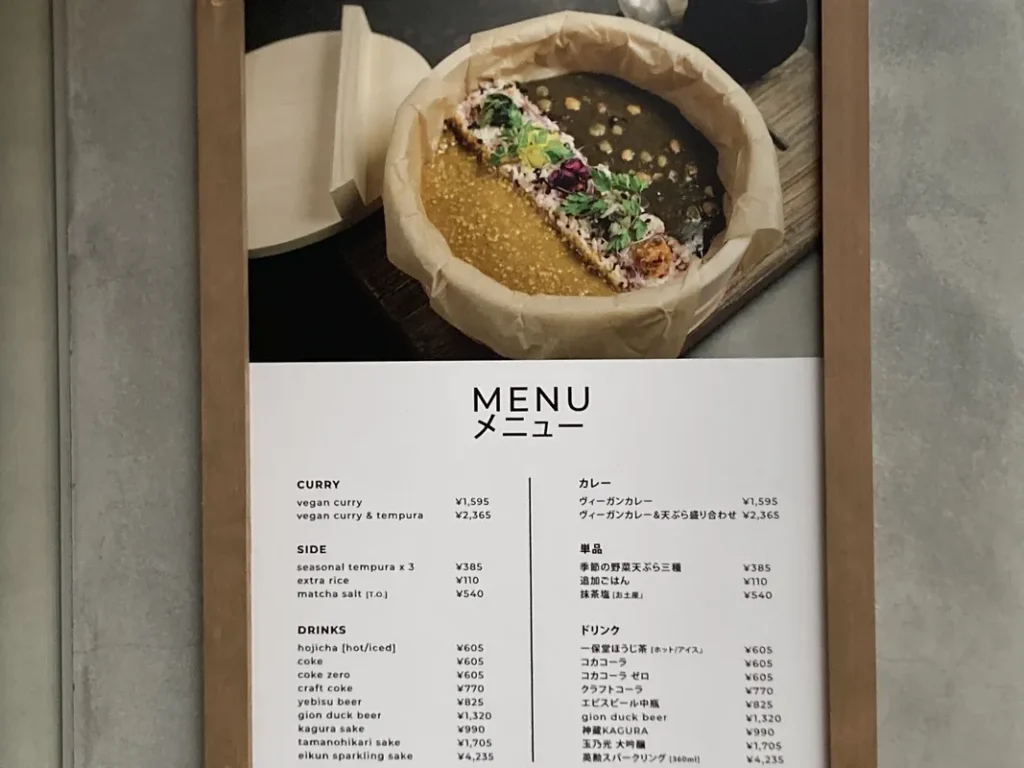 ヴィーガンカレー「koisus vegan curry & tempura」メニュー