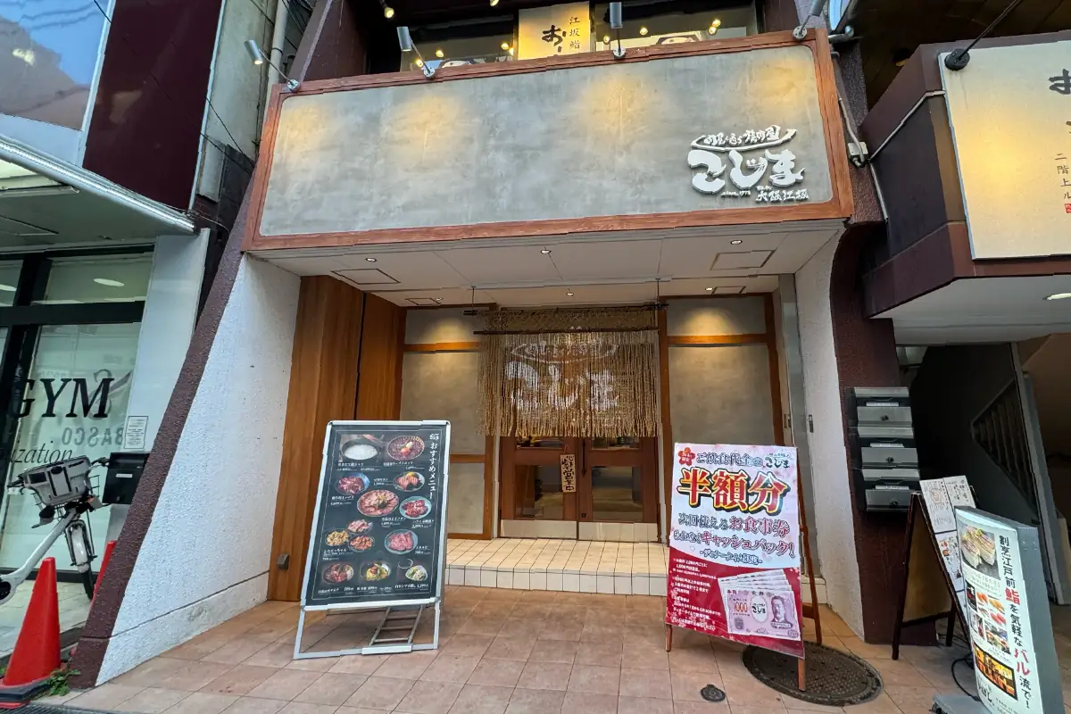 吹田市江坂町「焼肉こじま離れ」で、3・4月限定でお得すぎる企画！
