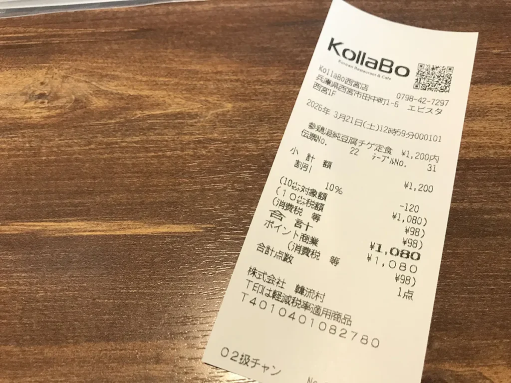 焼肉・韓国料理 KollaBo レシート