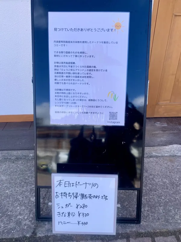 コミ―　案内板