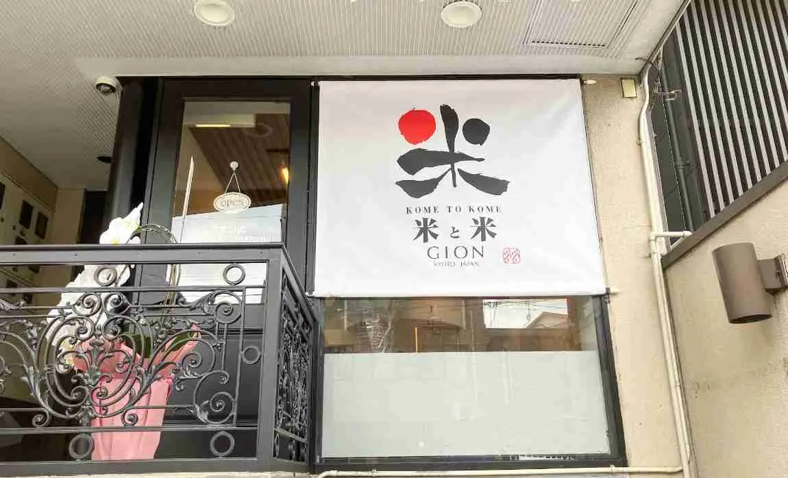 【祇園】お米が主役のスイーツが誕生！「米と米」のモンブランを食べてみた