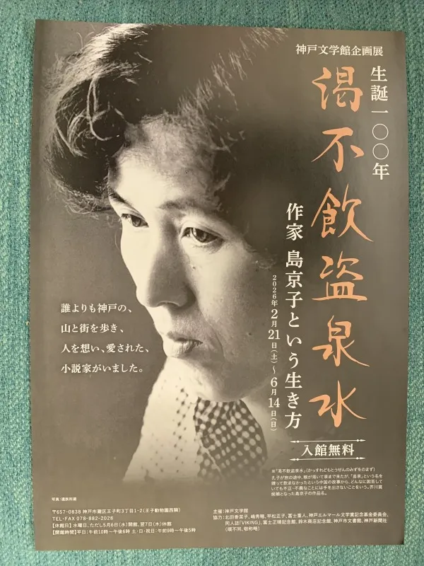 神戸文学館　チラシ