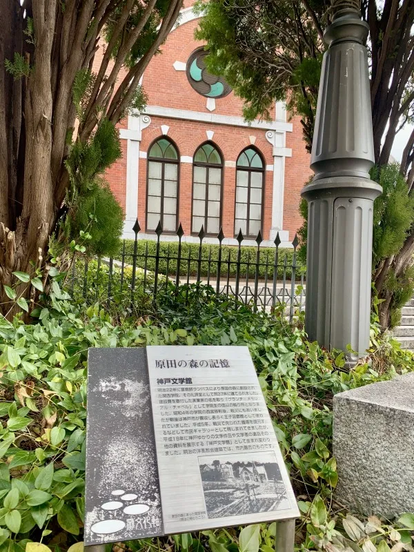 神戸文学館　外観説明