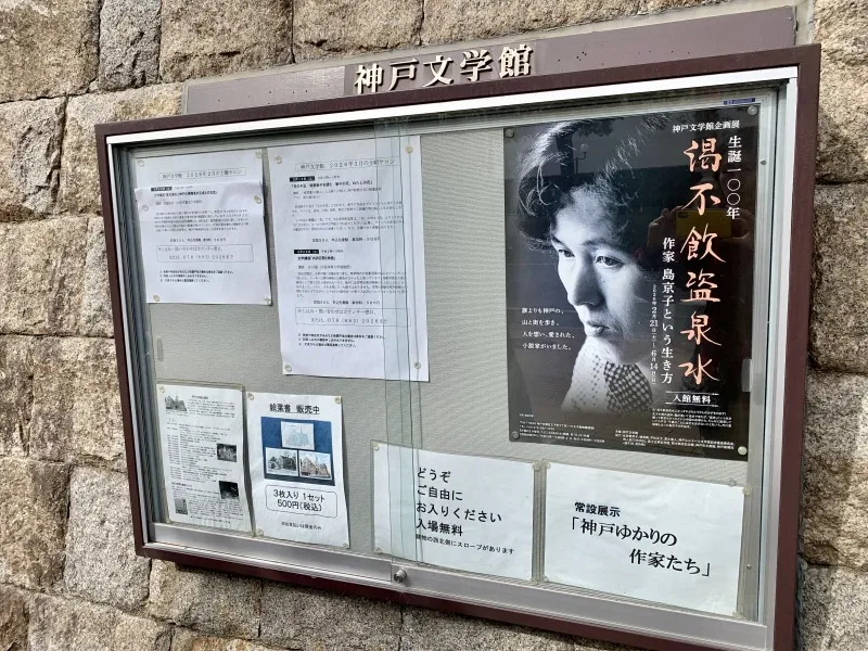 神戸文学館　案内２