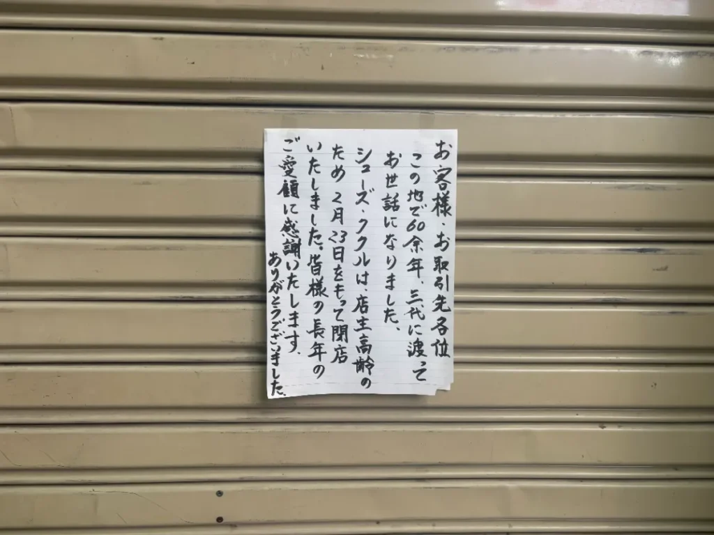 ククルの閉店を告げる貼り紙