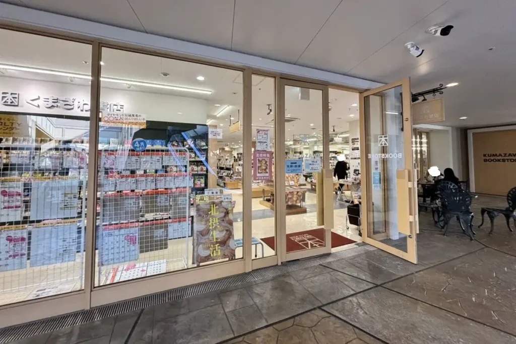くまざわ書店　外観