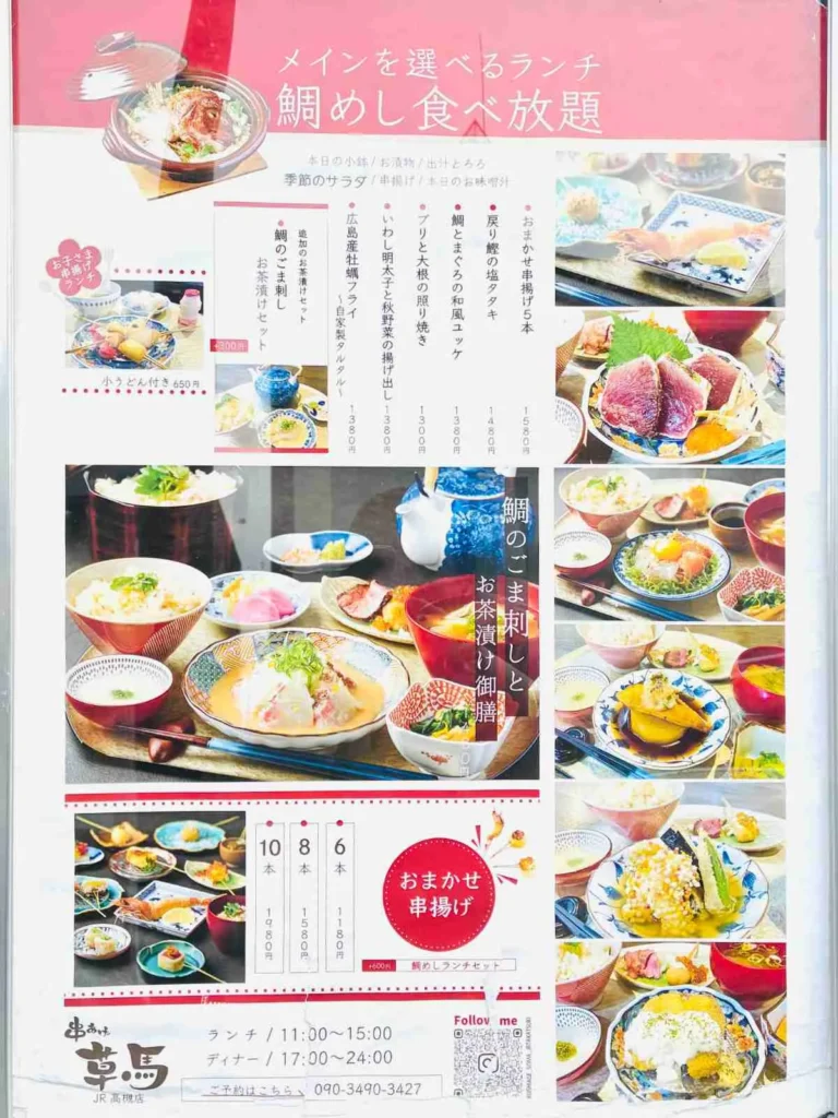 串あげ草馬　お店の外のメニュー看板