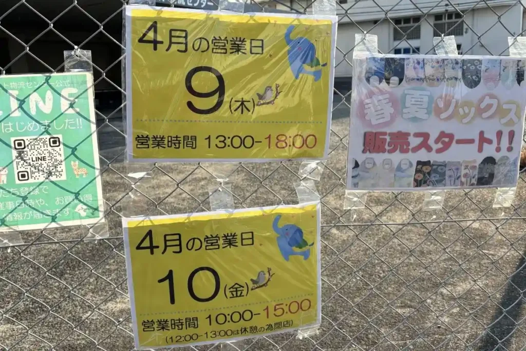 アシスト物流センター　告知のかんばん