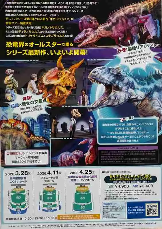 恐竜ラボギガミッション
チラシ裏面