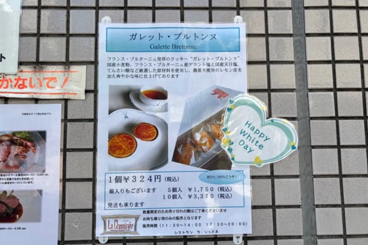 岡本・フレンチレストラン「ラ・シュミネ」の焼き菓子、ホワイトデーにもおすすめ