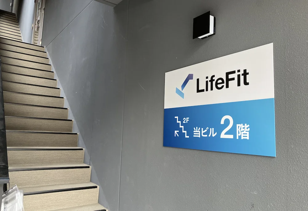 lifefit烏丸御池店の2階への案内