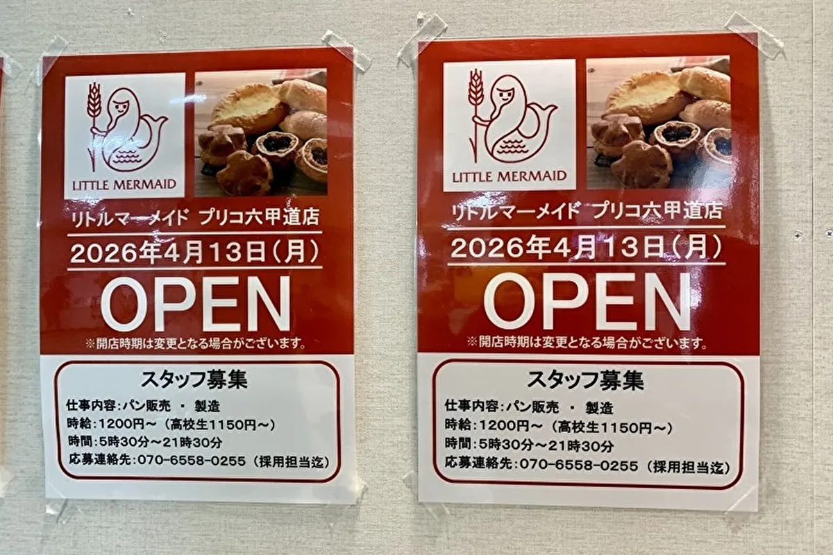 灘区初出店！「リトルマーメイド プリコ六甲道店」4/13オープン