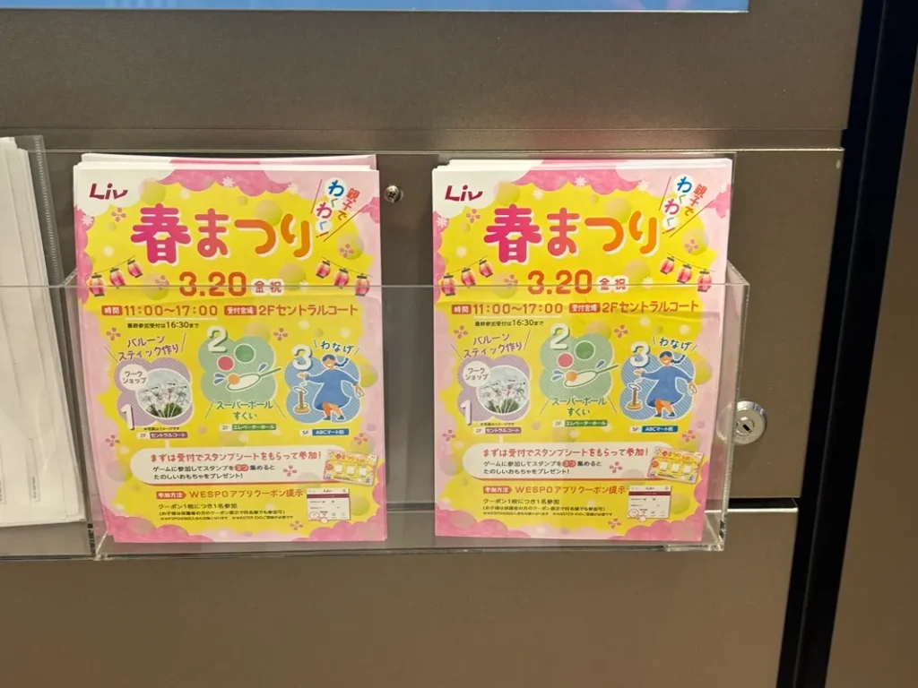 Livの春祭りのチラシの写真