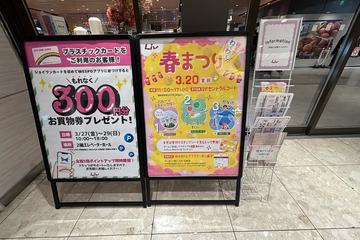 親子でわくわく！住吉駅直結の「Liv」が3月20日に「春まつり」開催