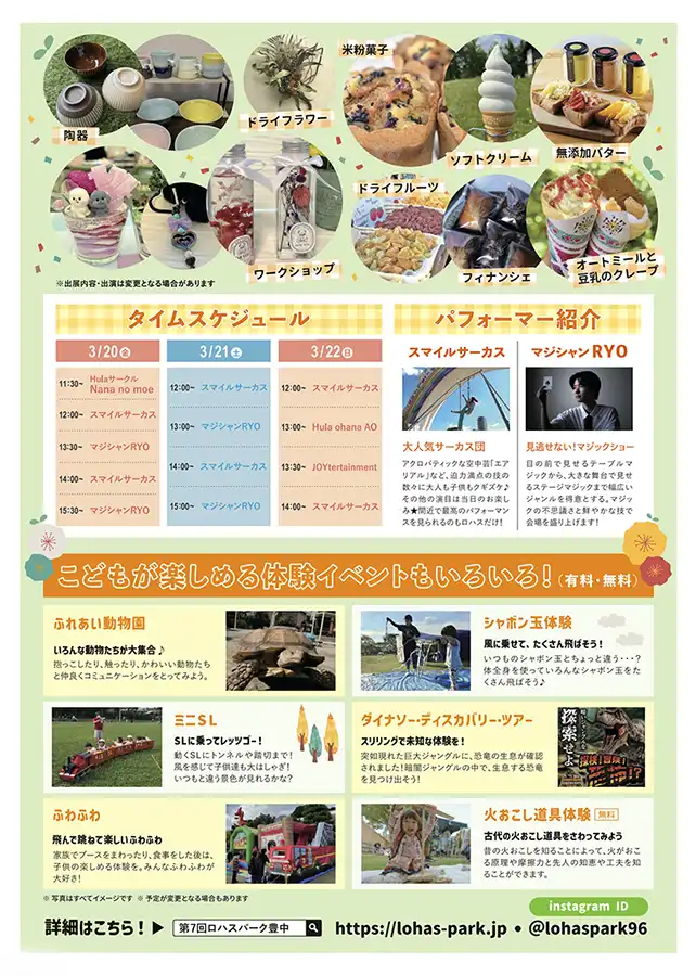 ロハスパーク豊中　チラシ2