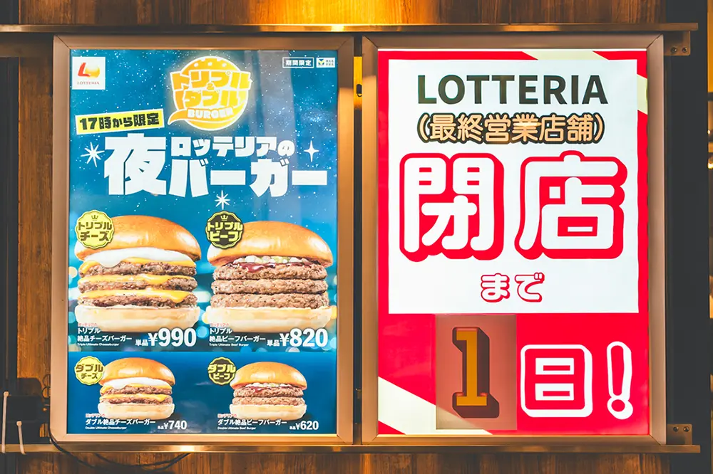 豊中｜日本最後の【ロッテリア】千里中央店が3/31(火)23時閉店　【ゼッテリア】に転換