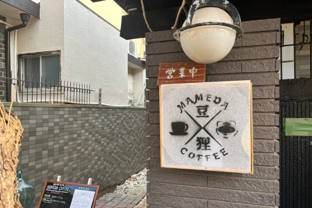 「MAMEDA COFFEE豆狸珈琲店」入り口