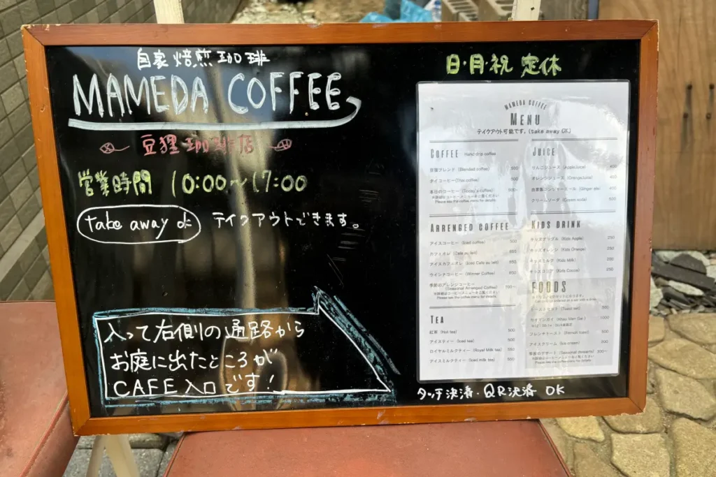 「豆狸珈琲店」看板