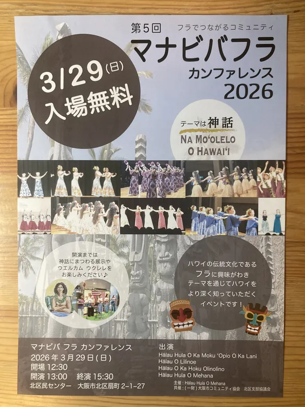 マナビバフラカンファレンス2026チラシ