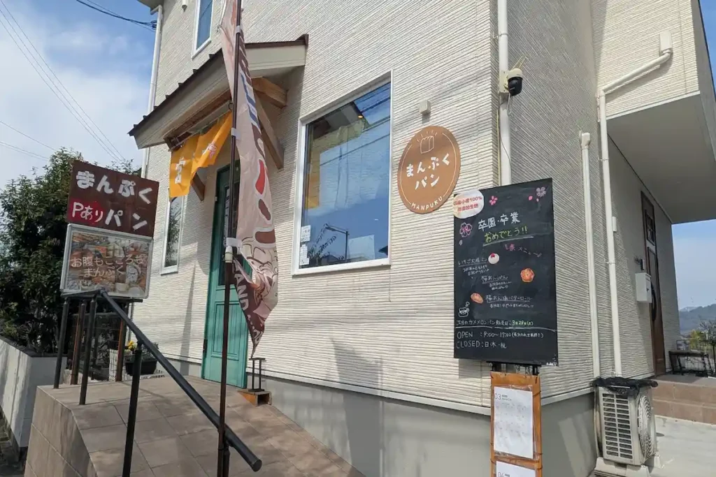まんぷくパン外観