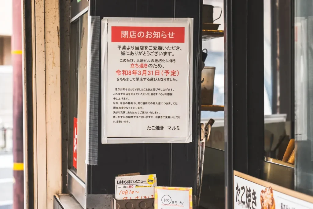 マルミ　閉店のお知らせ