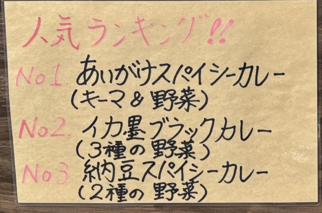 メリーさんのカレー 人気ランキング表