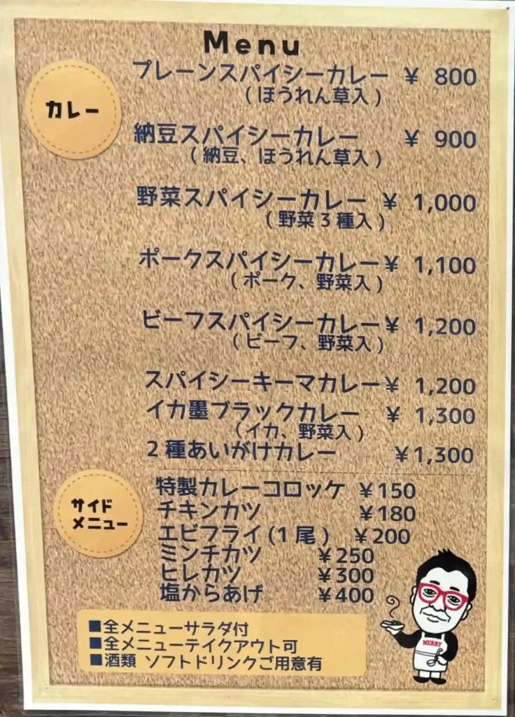 メリーさんのカレー メニュー表