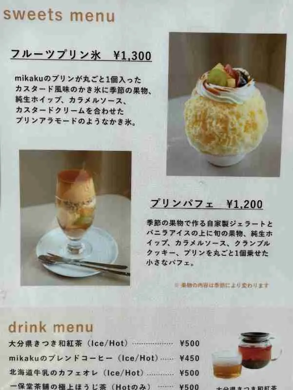 mikaku　メニュー表