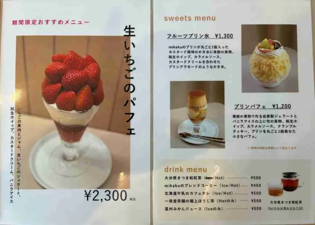 mikaku　メニュー表