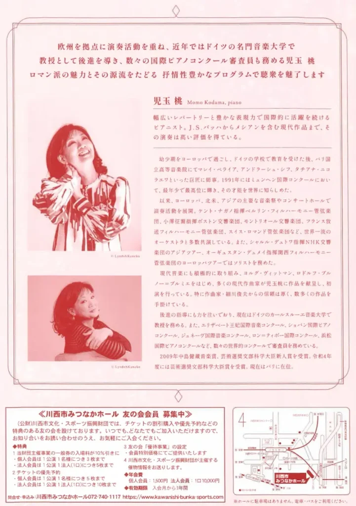 川西市みつなかホールで開催 児玉桃ピアノリサイタルのチラシ
