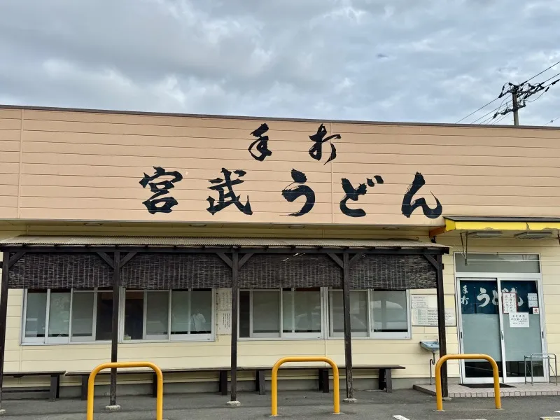 おうどん たか乃　宮武うどん