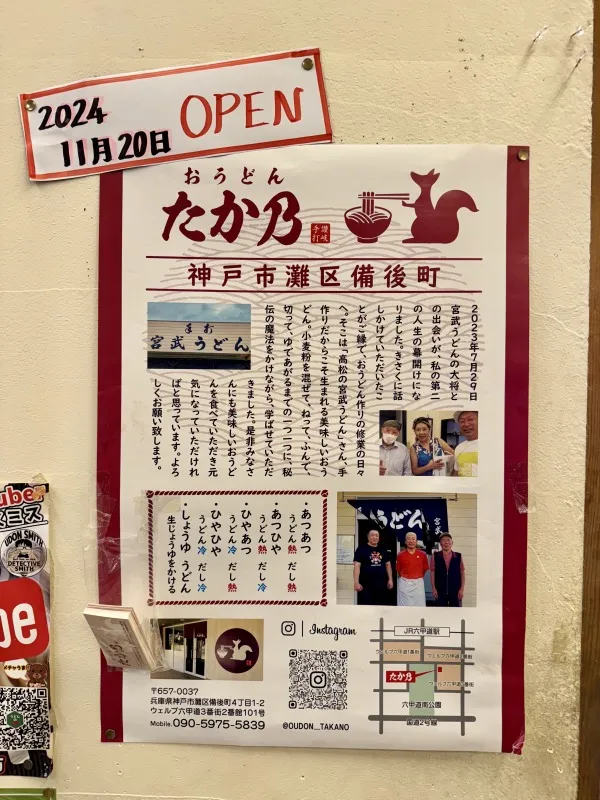おうどん たか乃　宮武うどん店内チラシ