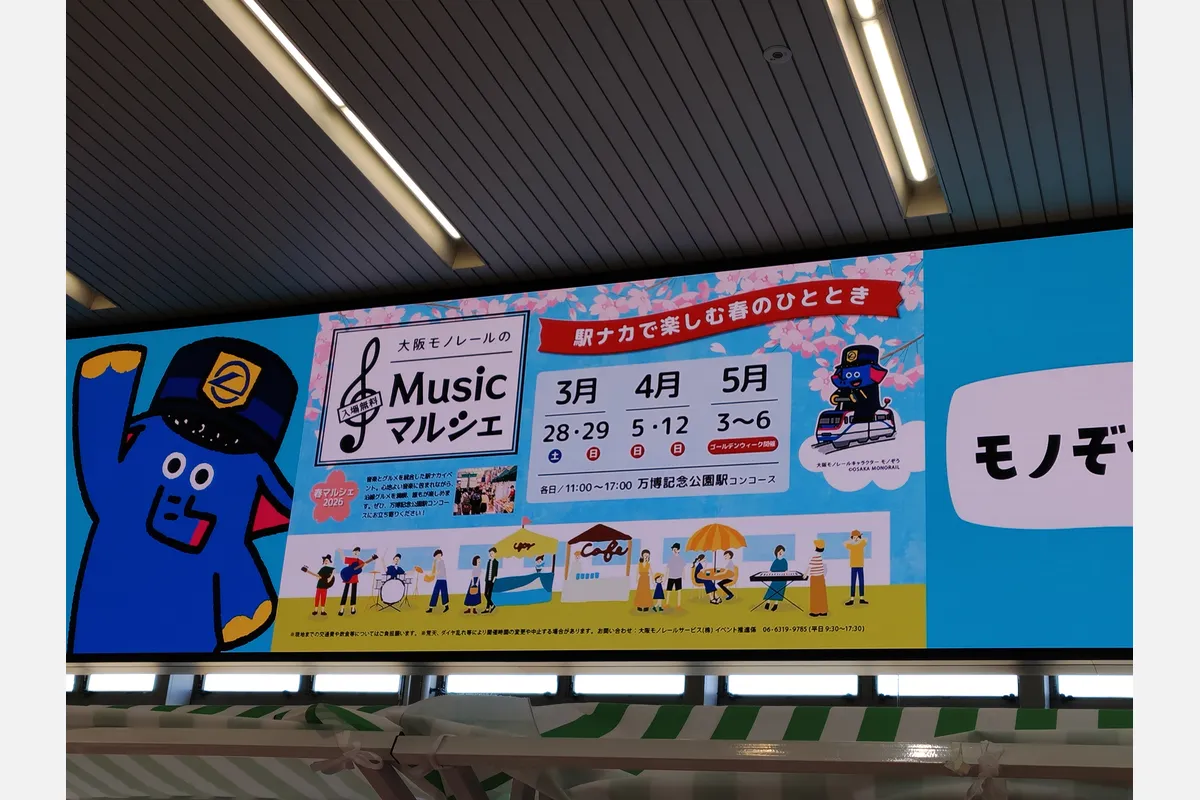 万博記念公園駅コンコースで音楽とグルメの祭典「Musicマルシェ」