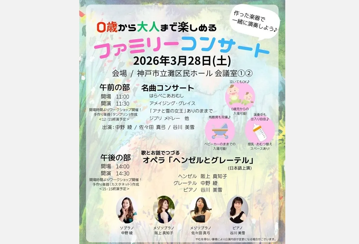 0歳OK＆入場無料！3/28「ファミリーコンサート」in灘区民ホール